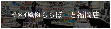 ららぽーと福岡店